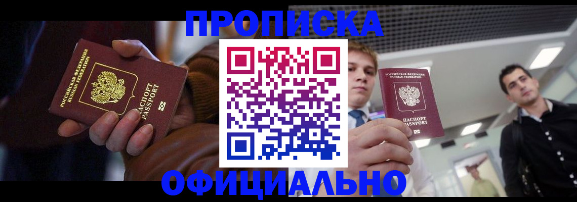 купить прописку в Полевском