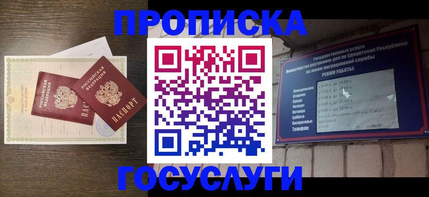 прописка законно в Полевском